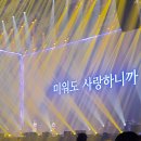 수요춤전 | 2026 다비치 콘서트 타임캡슐 후기(1/25)
