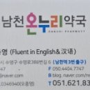 남천온누리약국 이미지