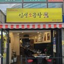 종암10 | 길음역 맛집 인생소곱창 종암점 모듬곱창 맛본 후기