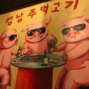 강남주먹고기 네이버블로그