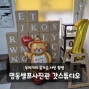 클리오명동충무로클럽 | 이색 기념일 데이트 놀거리 추천 명동셀프사진관갓스튜디오