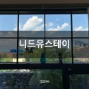 유스테이(U STAY) | 완벽했던 풀빌라 여수키즈펜션 니드유스테이