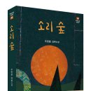 소리의 숲 이미지