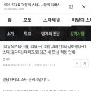 스타채널 이미지