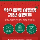 코아골프연습장 | 야탑헬스장 / 익스홀릭 야탑점 리뷰 이벤트 진행중!⭐