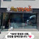 대성건강원