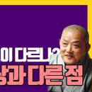 |성열스님의 아함경| 15. 불교의 세계관-숙명으로 주어진 것이 아니라 각자가 선택하는 것(연기) 이미지