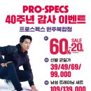 프로스펙스원주점