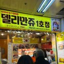 델리만쥬 | [명동맛집] 델리델리 명동역 델리만쥬 1호점 솔직후기 명동델리만쥬 가격