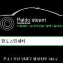 팔도세차장 이미지