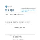 2023년 8월 국제수지(잠정) 이미지