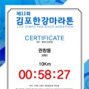 2023 04 09 제11회 김포한강마라톤대회 기록 이미지