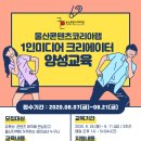 유튜브 콘텐츠 제작 교육과정 이미지
