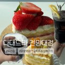 다대11-2 | 다대포 카페, 인생케이크집 찾았다! 나만의 또간집 다대드라 전망대점 디저트추천, 주차정보, 케이크라인업