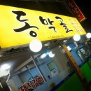 속초막창 이미지