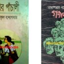 방글라데시 문화 04 - 방글라데시 문학 1 이미지