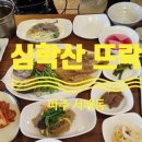 심학산뜨락영광법성포보리굴비직판장 이미지