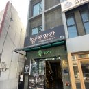 더고기서울대맛집 이미지