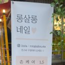 롱살롱네일 이미지