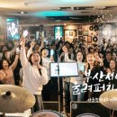 산울림라이브 - 중구 계백로 1619 | 산울림라이브