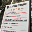 국가대표민물장어무한리필 이미지