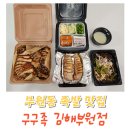구구족김해