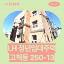 오류중학교 | 서울특별시 구로구 고척로27마길 35(고척동) | LH 청년매입임대주택 신청 전 거주후기 확인