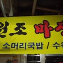 풍물소머리국밥