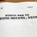 호서한별국제특허법률사무소 | [청년CEO 500프로젝트] 예비청년창업자 창업역량강화교육 둘째날
