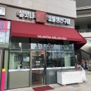 살맛나 숯불생선구이 이미지