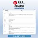 디이에스(DES) 이미지