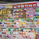 올레할인마트