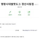 명랑시대쌀핫도그경산 이미지