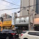 영희네포차 이미지