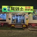 대복흑염소농장 네이버블로그