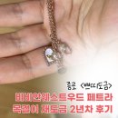 도금 | 변색된 비비안웨스트우드목걸이 재 도금, 2년 후에도 멀쩡할까? | 종로 쁘띠도금 후기