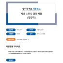 (주)멀티캠퍼스 사내 노무사 경력 채용 (정규직) (~6/12) 이미지