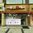 김가네방배본동