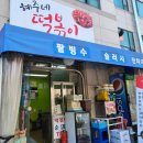 혜주네떡볶이