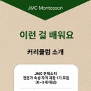 몬테소리교육원 이미지