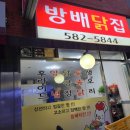 방배닭집 이미지