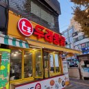 부평시장맛집 두레통닭 가성비 좋은 닭강정 포장후기