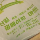 신일홈베이킹마트