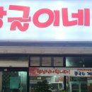 방글이네 밥집