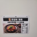 호랑이제육