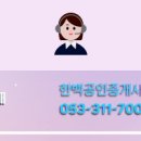 한백공인중개사사무소 이미지