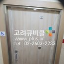 경기도 부천시 기존 자바라도어 장애인큐비클 철거 후 접이문 장애인화장실칸막이 시공 이미지