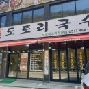 파주 감악산 도토리국수 쟁반국수 모주잔술 출렁다리 맛집