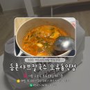 등촌샤브칼국수구로구오류역점