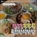 수원 행궁동 무무옥 ｜캐치테이블 웨이팅 꿀팁 + 평일 웨이팅 시간